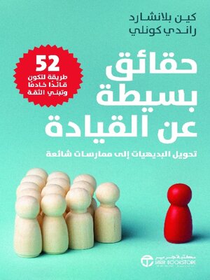 cover image of حقائق بسيطة عن القيادة